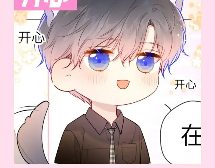 漫画《星辰于我》第112期 搞点事：看看司南不同的表情吧！第10张图