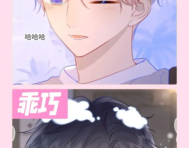 漫画《星辰于我》第112期 搞点事：看看司南不同的表情吧！第15张图