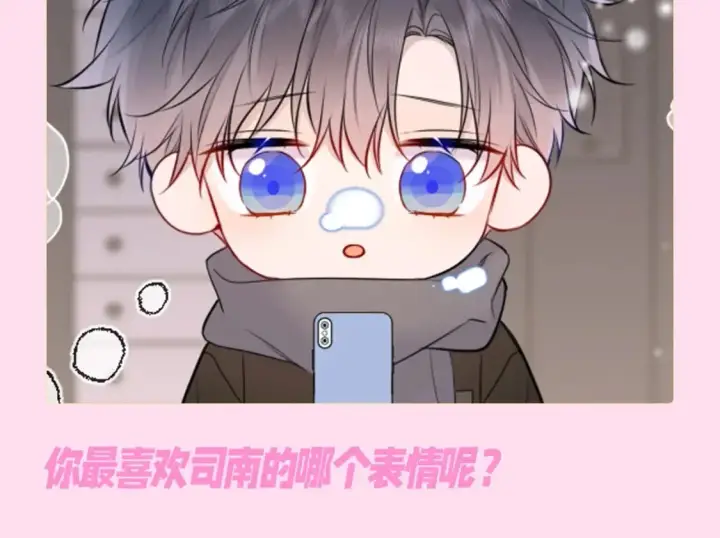 漫画《星辰于我》第112期 搞点事：看看司南不同的表情吧！第16张图