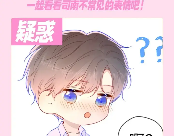 漫画《星辰于我》第112期 搞点事：看看司南不同的表情吧！第4张图