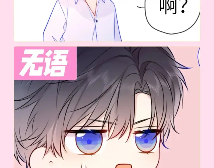 漫画《星辰于我》第112期 搞点事：看看司南不同的表情吧！第5张图