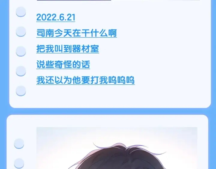 漫画《星辰于我》第113期 整活企划：星星日记中的司南是什么样的呢？第10张图