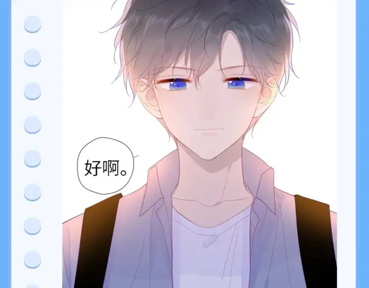 漫画《星辰于我》第113期 整活企划：星星日记中的司南是什么样的呢？第11张图