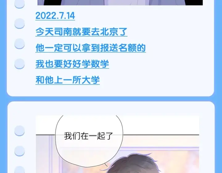 漫画《星辰于我》第113期 整活企划：星星日记中的司南是什么样的呢？第12张图
