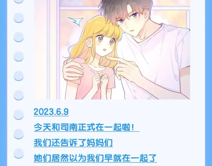 漫画《星辰于我》第113期 整活企划：星星日记中的司南是什么样的呢？第13张图