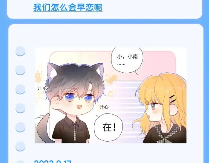 漫画《星辰于我》第113期 整活企划：星星日记中的司南是什么样的呢？第14张图