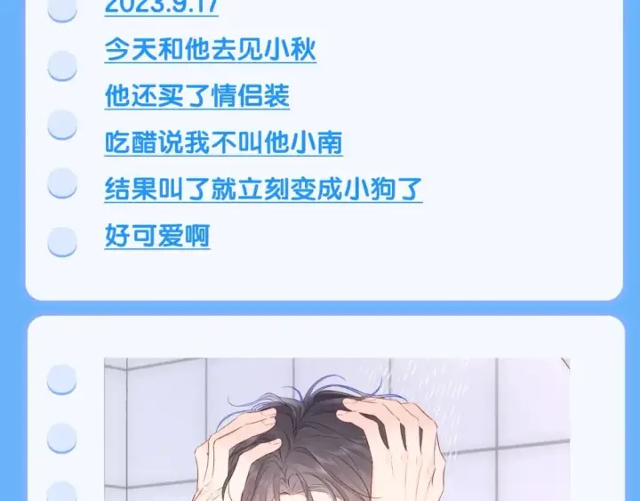 漫画《星辰于我》第113期 整活企划：星星日记中的司南是什么样的呢？第15张图