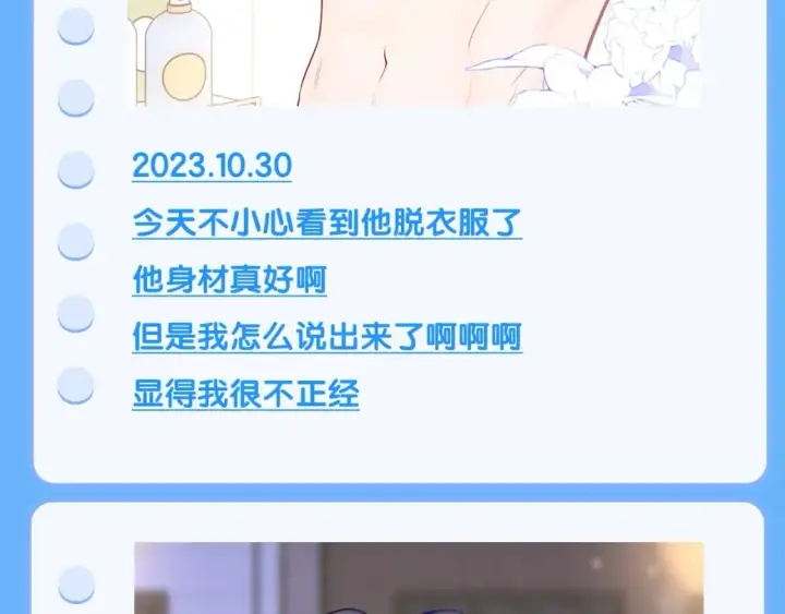 漫画《星辰于我》第113期 整活企划：星星日记中的司南是什么样的呢？第17张图