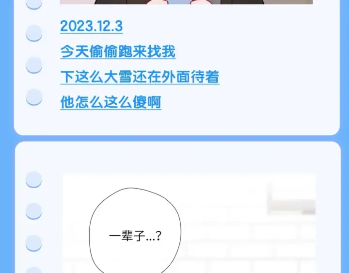 漫画《星辰于我》第113期 整活企划：星星日记中的司南是什么样的呢？第19张图