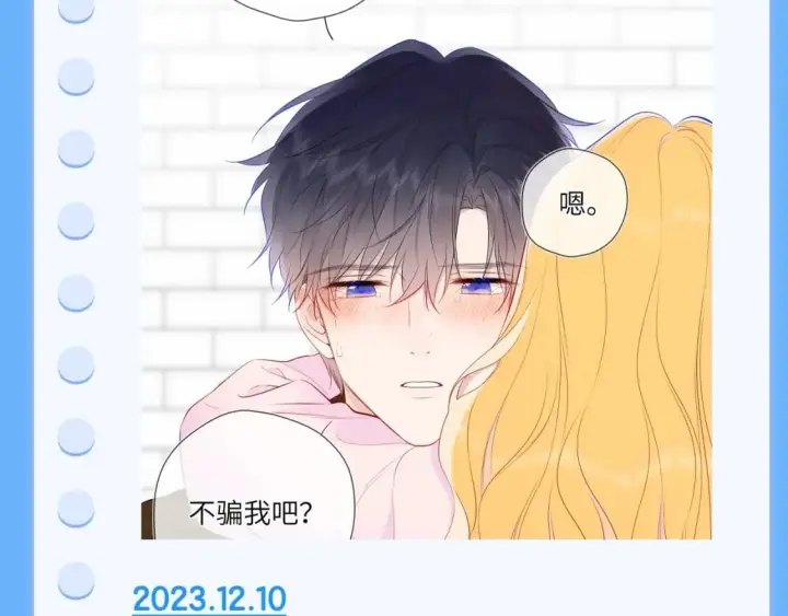 漫画《星辰于我》第113期 整活企划：星星日记中的司南是什么样的呢？第20张图
