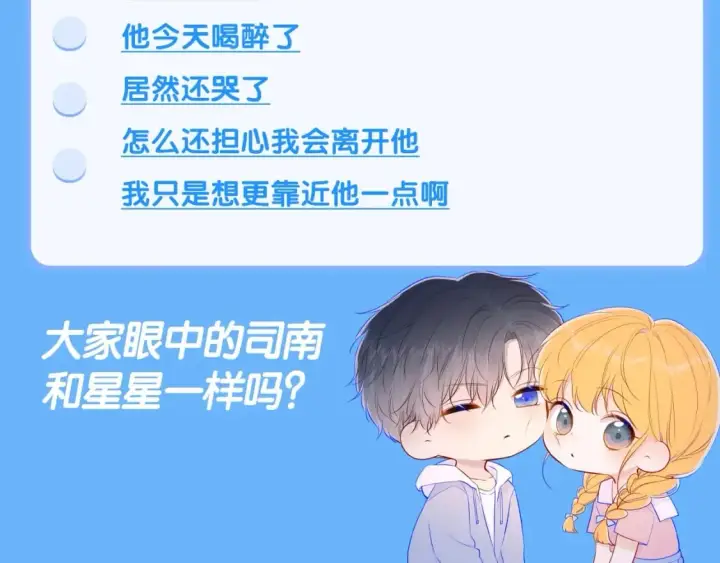 漫画《星辰于我》第113期 整活企划：星星日记中的司南是什么样的呢？第21张图