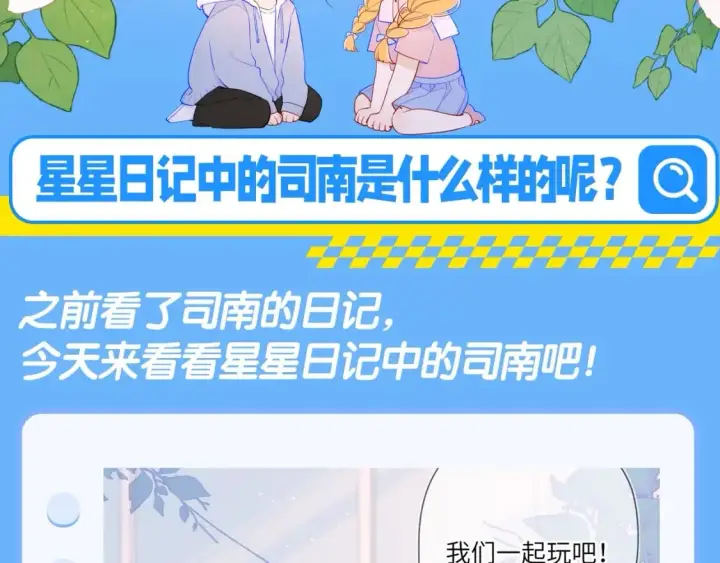 漫画《星辰于我》第113期 整活企划：星星日记中的司南是什么样的呢？第3张图