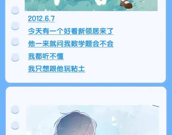 漫画《星辰于我》第113期 整活企划：星星日记中的司南是什么样的呢？第5张图