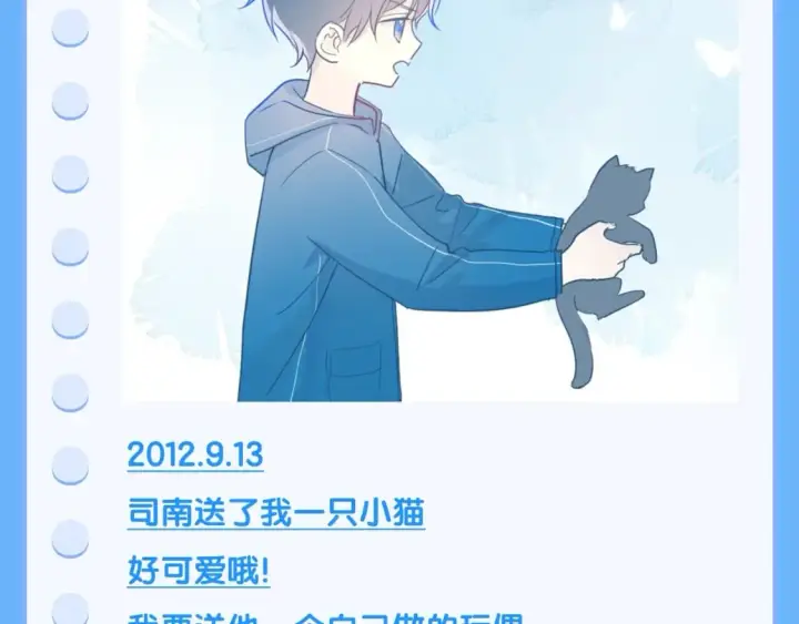 漫画《星辰于我》第113期 整活企划：星星日记中的司南是什么样的呢？第6张图