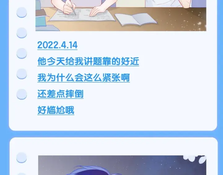 漫画《星辰于我》第113期 整活企划：星星日记中的司南是什么样的呢？第8张图