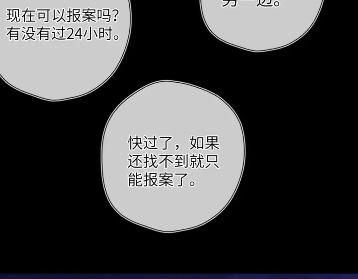 漫画《星辰于我》第159话 愿长眠此地第100张图