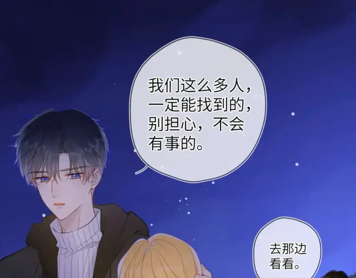 漫画《星辰于我》第159话 愿长眠此地第101张图