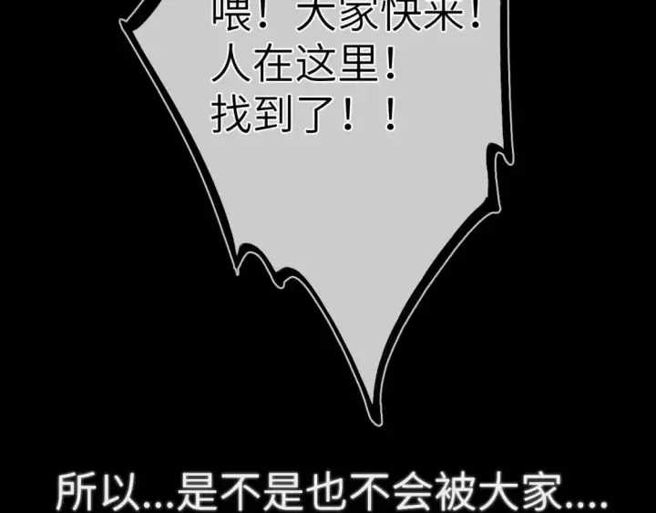 漫画《星辰于我》第159话 愿长眠此地第108张图