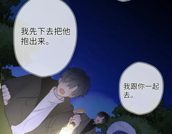 漫画《星辰于我》第159话 愿长眠此地第110张图