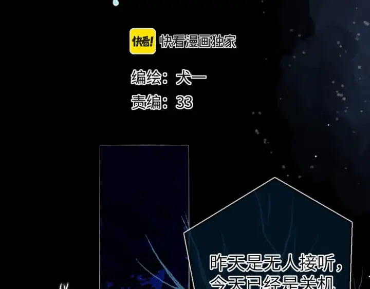 漫画《星辰于我》第159话 愿长眠此地第2张图