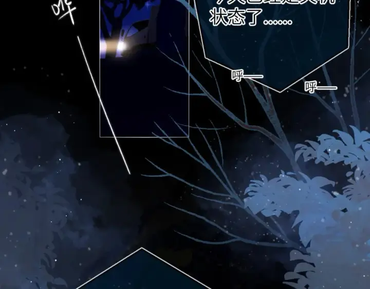 漫画《星辰于我》第159话 愿长眠此地第3张图