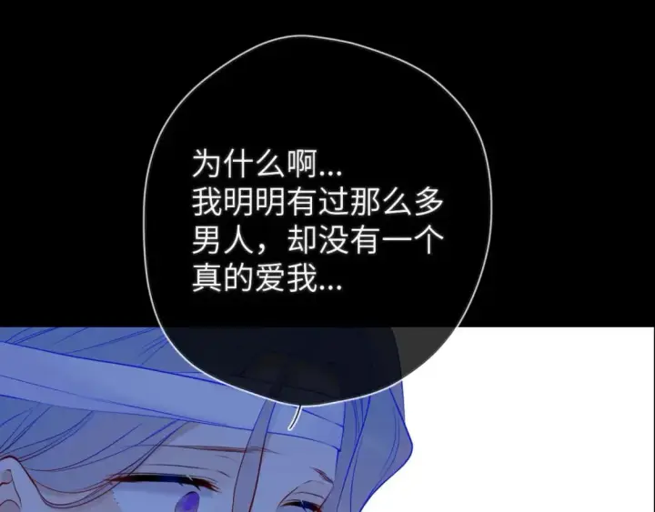 漫画《星辰于我》第159话 愿长眠此地第31张图