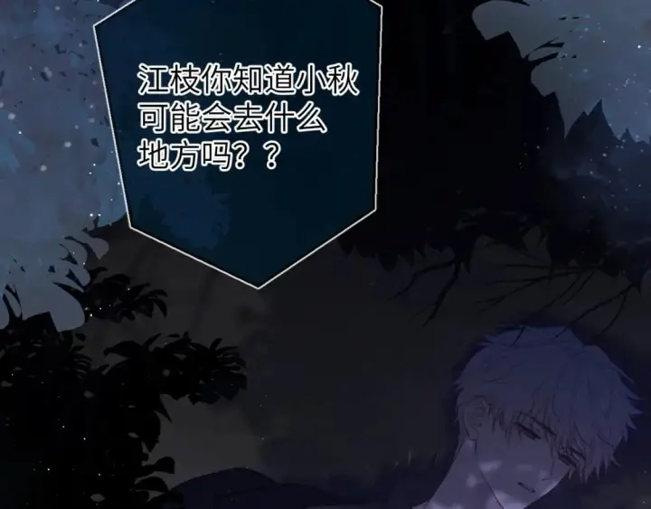 漫画《星辰于我》第159话 愿长眠此地第4张图