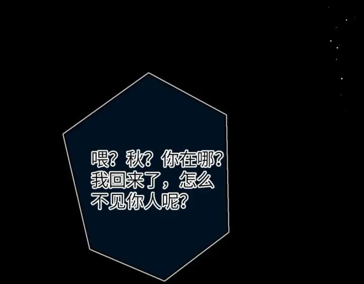 漫画《星辰于我》第159话 愿长眠此地第55张图