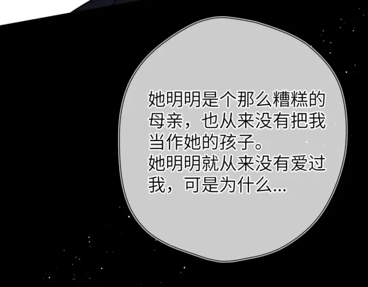 漫画《星辰于我》第159话 愿长眠此地第60张图