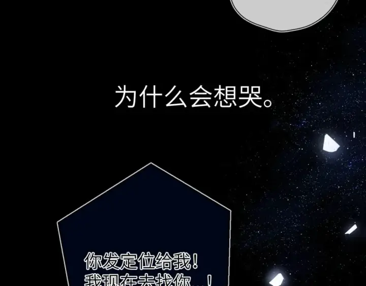 漫画《星辰于我》第159话 愿长眠此地第62张图