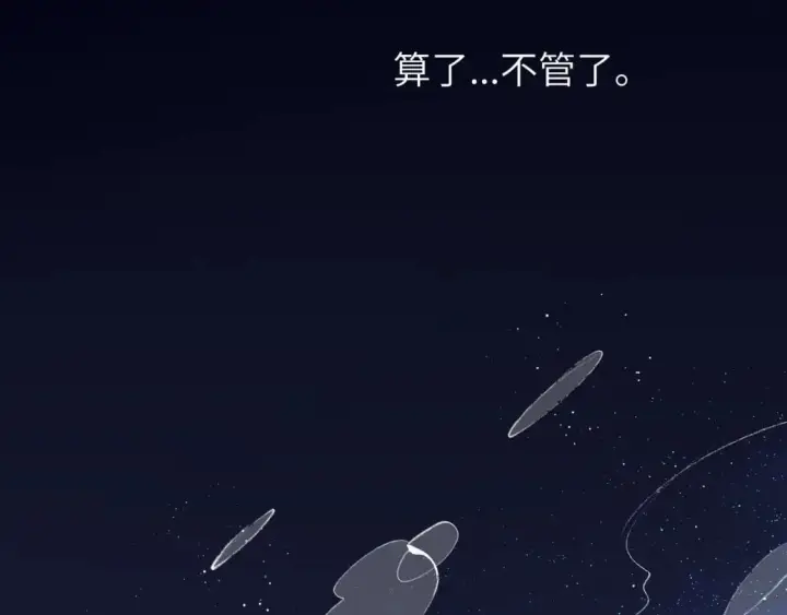 漫画《星辰于我》第159话 愿长眠此地第76张图