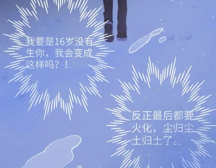 漫画《星辰于我》第159话 愿长眠此地第78张图