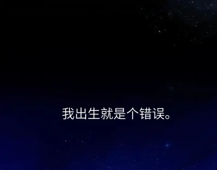 漫画《星辰于我》第159话 愿长眠此地第81张图