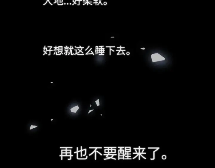 漫画《星辰于我》第159话 愿长眠此地第92张图