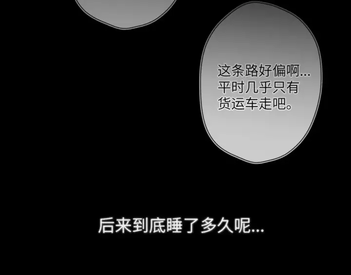漫画《星辰于我》第159话 愿长眠此地第95张图