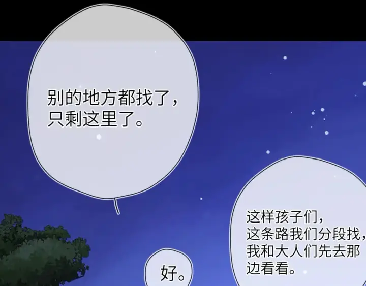 漫画《星辰于我》第159话 愿长眠此地第98张图