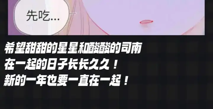 漫画《星辰于我》第115期 特别企划：星星和司南最喜欢吃什么呢？？第13张图