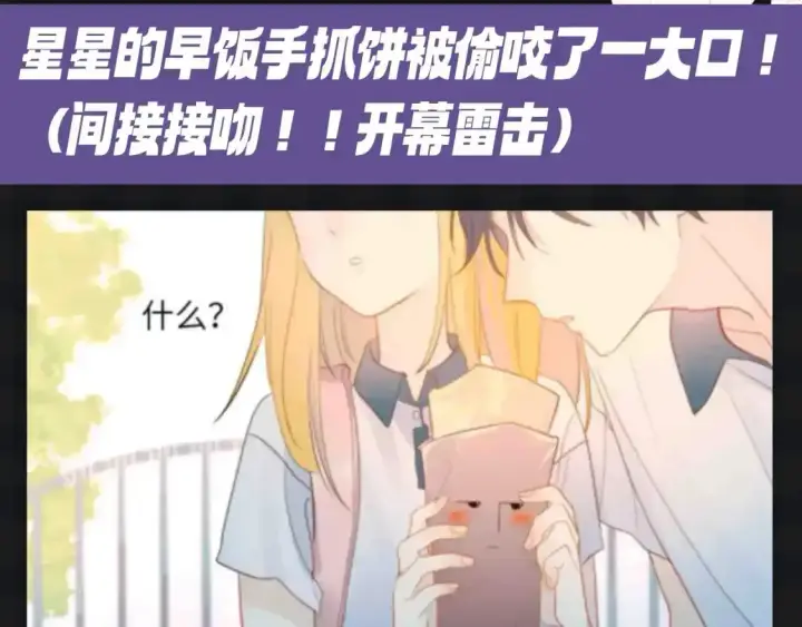 漫画《星辰于我》第115期 特别企划：星星和司南最喜欢吃什么呢？？第3张图