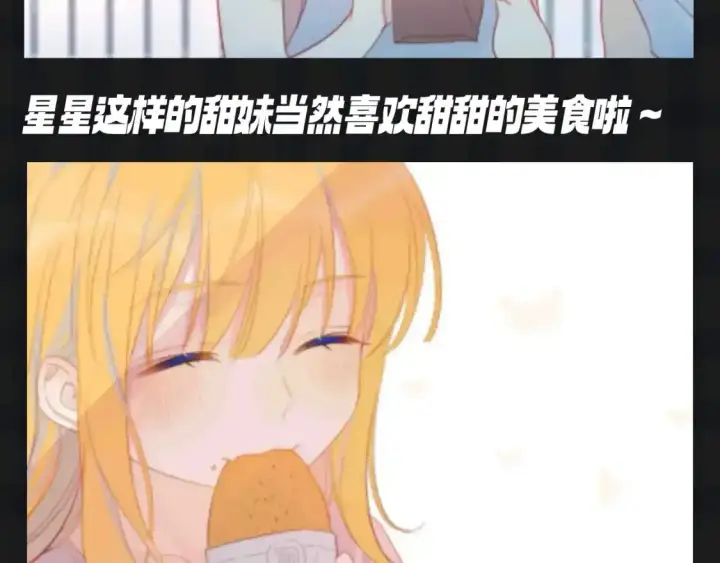 漫画《星辰于我》第115期 特别企划：星星和司南最喜欢吃什么呢？？第4张图
