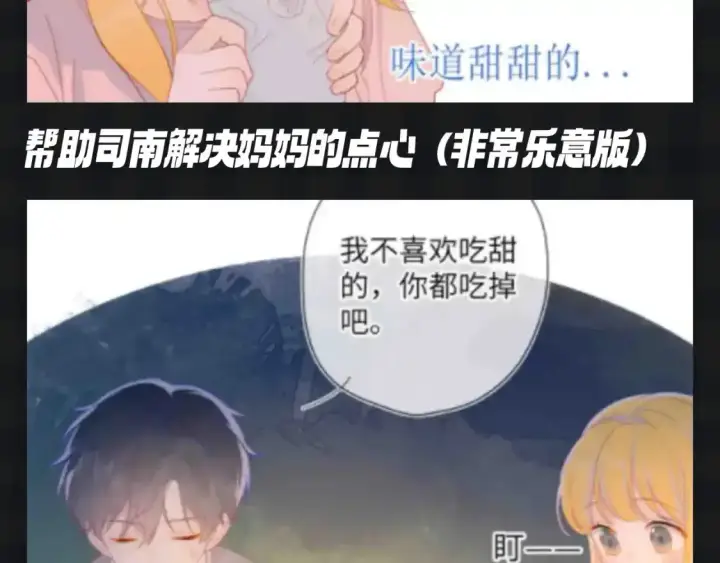 漫画《星辰于我》第115期 特别企划：星星和司南最喜欢吃什么呢？？第5张图