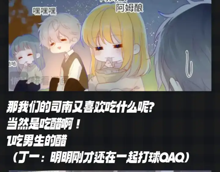 漫画《星辰于我》第115期 特别企划：星星和司南最喜欢吃什么呢？？第7张图
