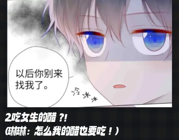漫画《星辰于我》第115期 特别企划：星星和司南最喜欢吃什么呢？？第8张图