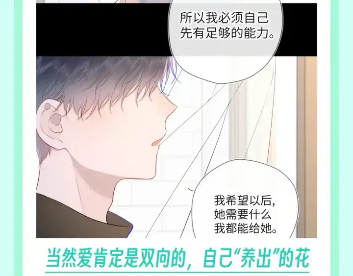 漫画《星辰于我》第116期 特别企划：爱人如养花，论司南是怎么“养”星星的！第11张图