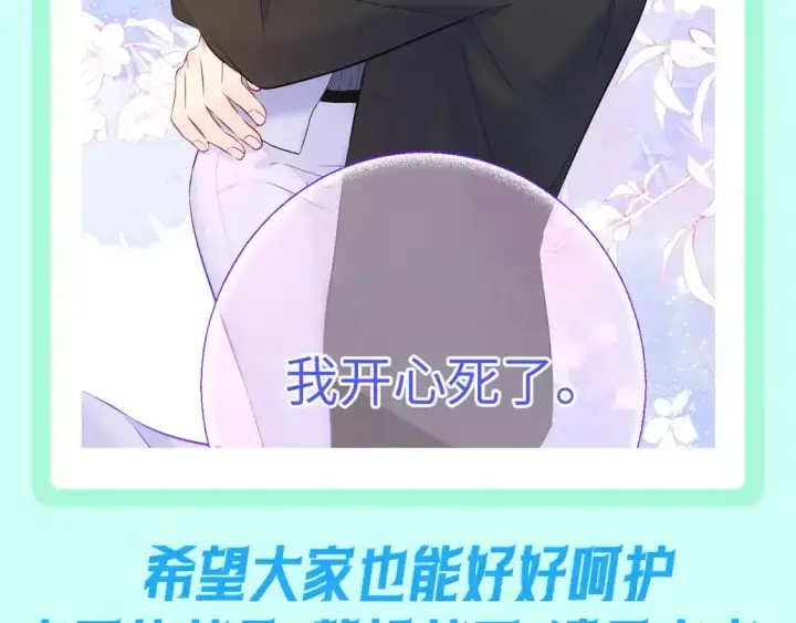 漫画《星辰于我》第116期 特别企划：爱人如养花，论司南是怎么“养”星星的！第13张图