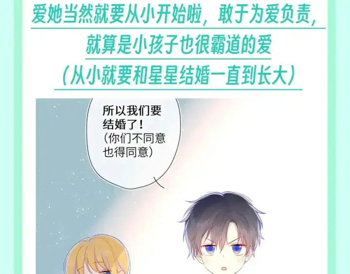 漫画《星辰于我》第116期 特别企划：爱人如养花，论司南是怎么“养”星星的！第3张图