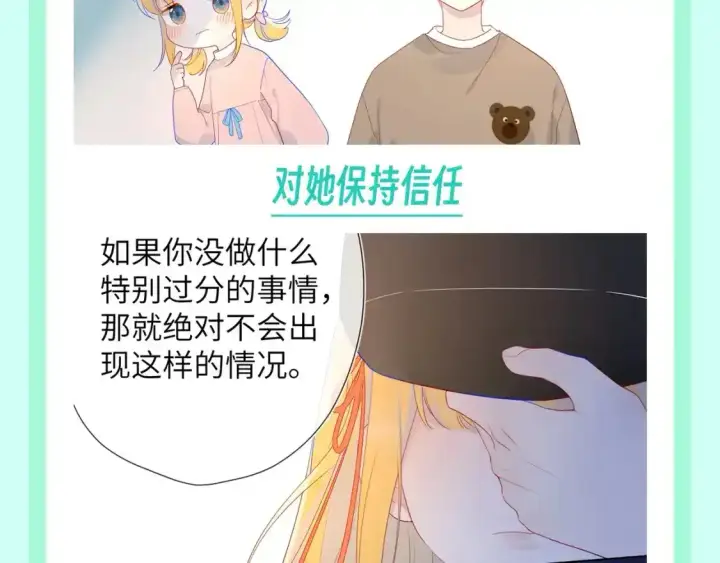 漫画《星辰于我》第116期 特别企划：爱人如养花，论司南是怎么“养”星星的！第4张图