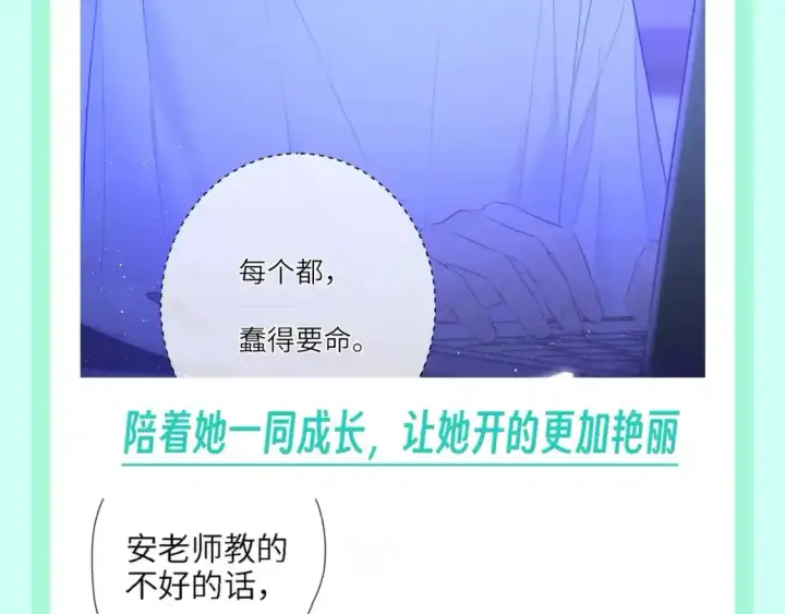 漫画《星辰于我》第116期 特别企划：爱人如养花，论司南是怎么“养”星星的！第7张图