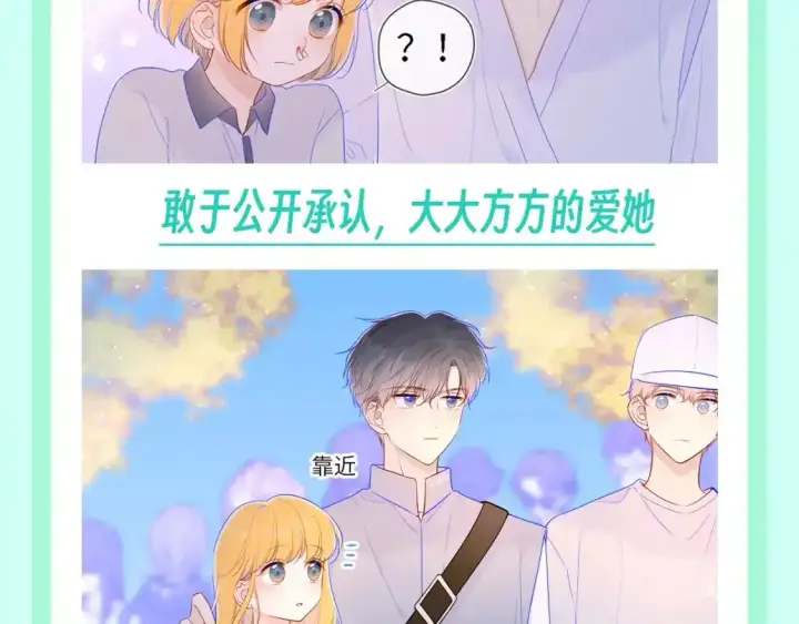 漫画《星辰于我》第116期 特别企划：爱人如养花，论司南是怎么“养”星星的！第9张图