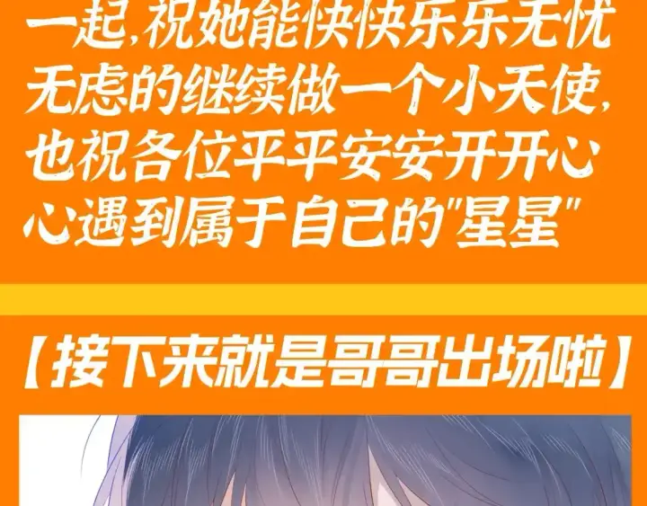 漫画《星辰于我》第117期 特别企划：《星辰于我》大家的祝福~第10张图