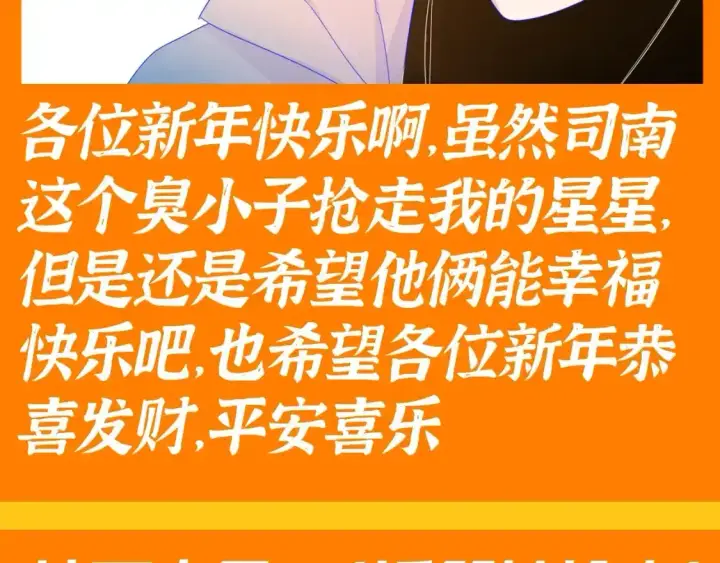 漫画《星辰于我》第117期 特别企划：《星辰于我》大家的祝福~第12张图